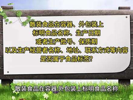 散裝食品分裝銷售無標簽、酒類經營違規？處罰標準與法律解讀全解析